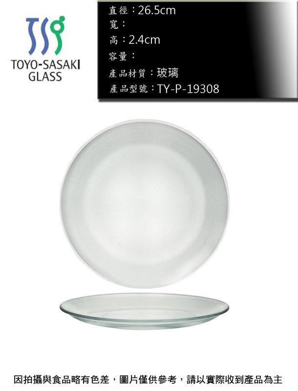 日本Toyo-Sasaki 菜盤 水果盤 碟 皿 餐盤 平盤 腰子盤 連文餐飲家 餐具 19308