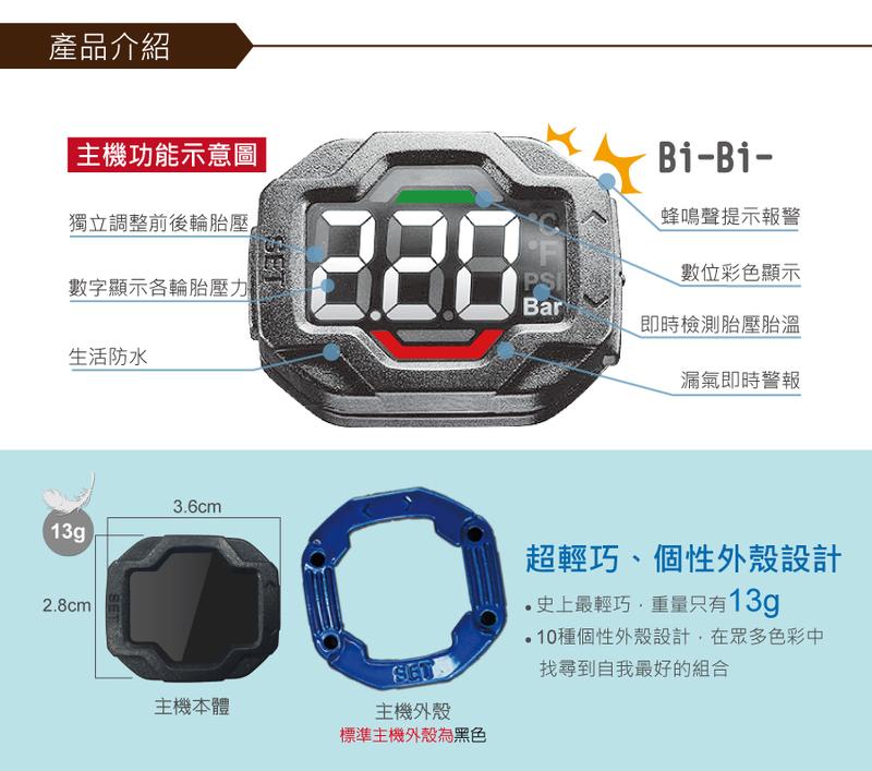 【普龍貢-實體店面】獵豹 機車胎壓偵測器 TireOne TPMS 炫彩 多彩外殼 