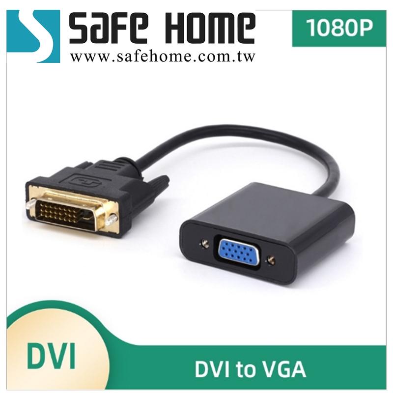 DVI轉VGA轉接線 DVI-D(24+1)轉VGA 內建晶片相容性高 1080P 隨插即用 CC0505