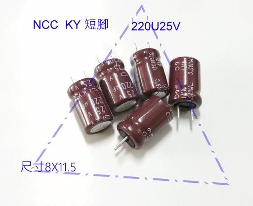 『正典UCHI電子』日本 NCC KY 電解電容 220u25V 短腳 尺寸:8x11.5 10PCS/拍