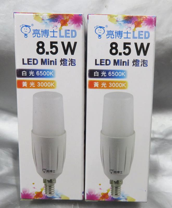 LED Mini E14  8.5W 燈泡 甜筒燈泡 LED燈泡  白光/黃光  台製