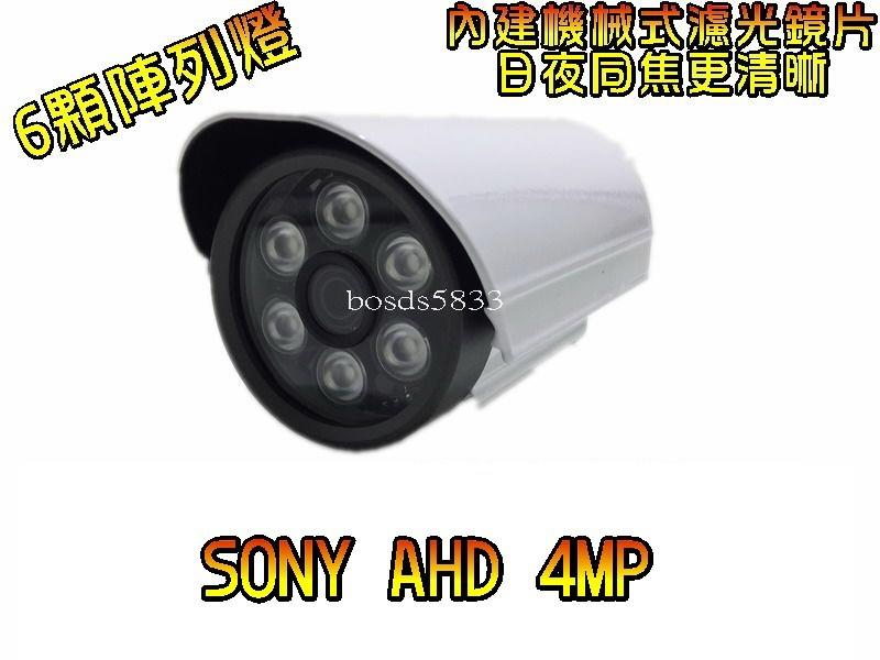 SONY AHD 4MP  HD 4百萬畫素 陣列式 6燈 四合一 監視攝影機 FSV 4MP