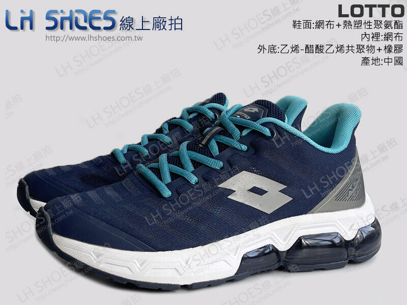 LH Shoes線上廠拍LOTTO藍/白避震氣墊跑鞋 (6726)【滿千免運費】