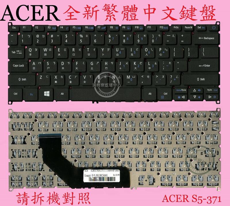 ACER 宏碁 Aspire S13 S5-371 S5-371G N16C4  繁體中文鍵盤