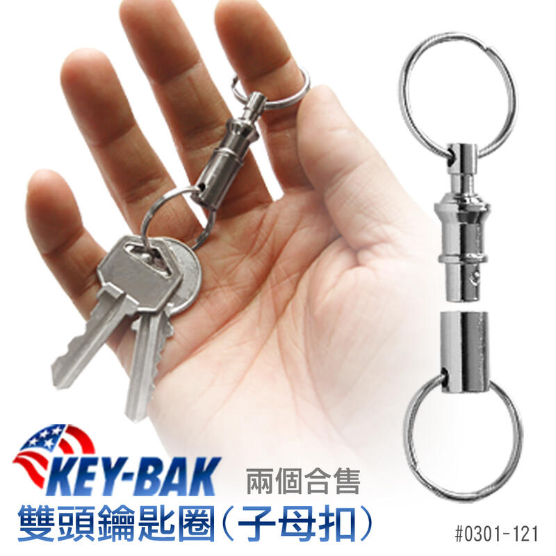【IUHT】KEY BAK 子母扣鑰匙圈(二只合售)#0301-121
