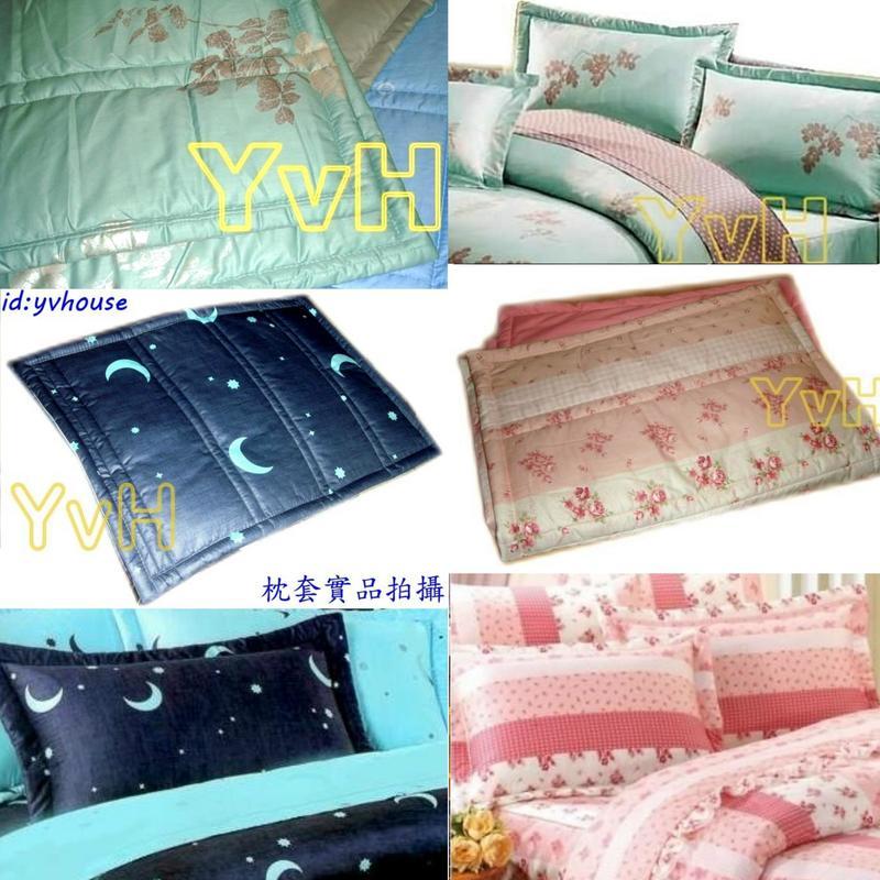 ==YvH==PillowCase 印花多款 鋪棉枕頭套一個 台灣印染100%精梳純棉 有拉鏈 有鋪棉