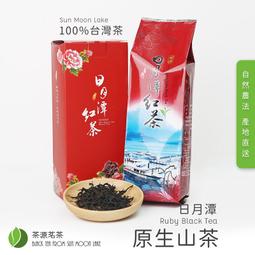 日月潭紅茶 台灣原生種山茶紅茶  茶葉禮盒 150g/盒 自產自銷 產地直送