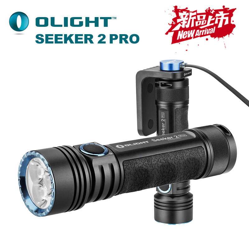 【點子網】OLIGHT SEEKER 2 PRO 3200流明 磁吸充電 附L型充電支架