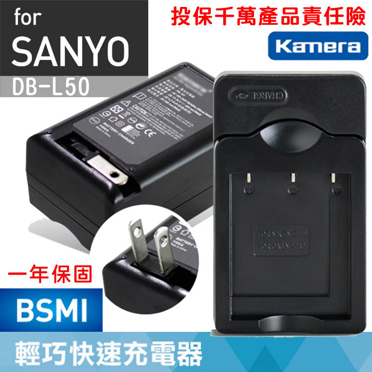 佳美能@彰化市@Sanyo DB-L50 副廠充電器 DBL50 一年保固 三洋數位相機 全新座充壁充 另售電池