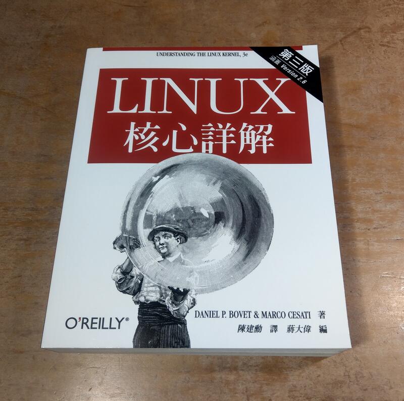 Linux 核心詳解：第三版│DANIEL、陳建勳│歐萊禮│linux kernel 3e、第3版│七成新