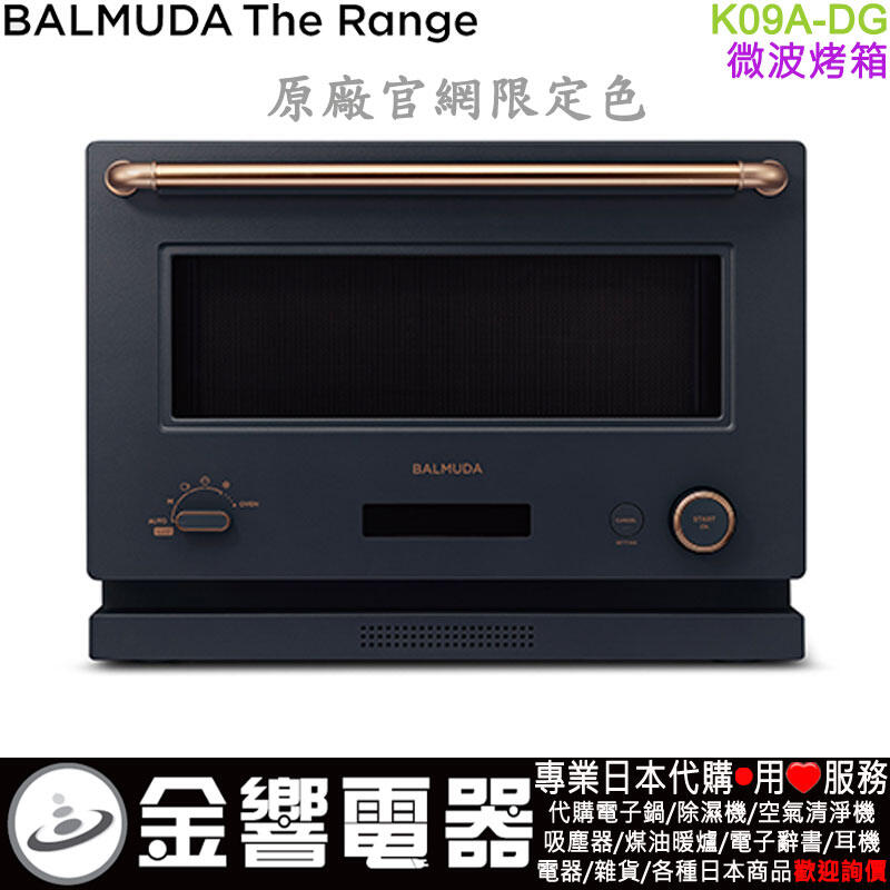 金響代購】空運,日本原裝,BALMUDA K04A-DG,BALMUDA The Range,微波烤箱