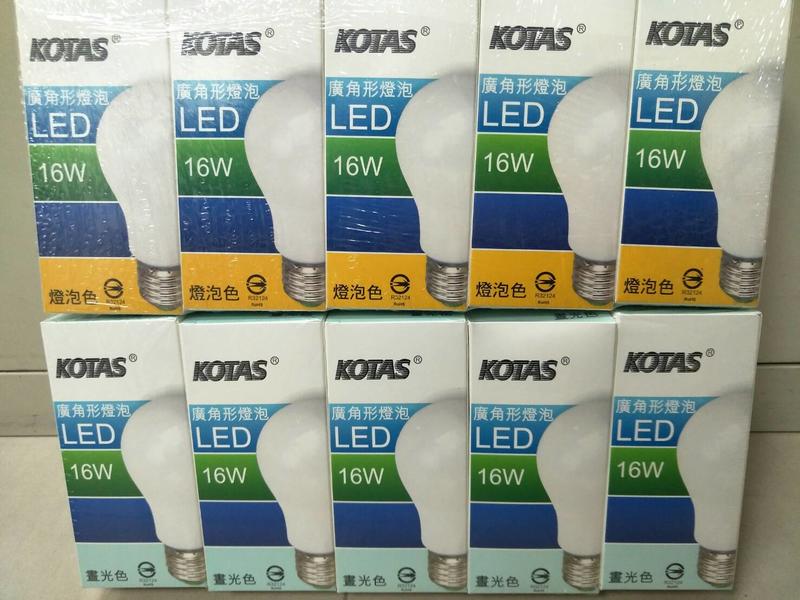 芝山燈飾    KOTAS LED燈泡16W球泡 全電壓 可選 白光/黃光 10入價   含發票