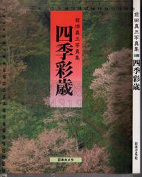 前田真三 山河有情☆ セール価格で販売 itutor-et.com