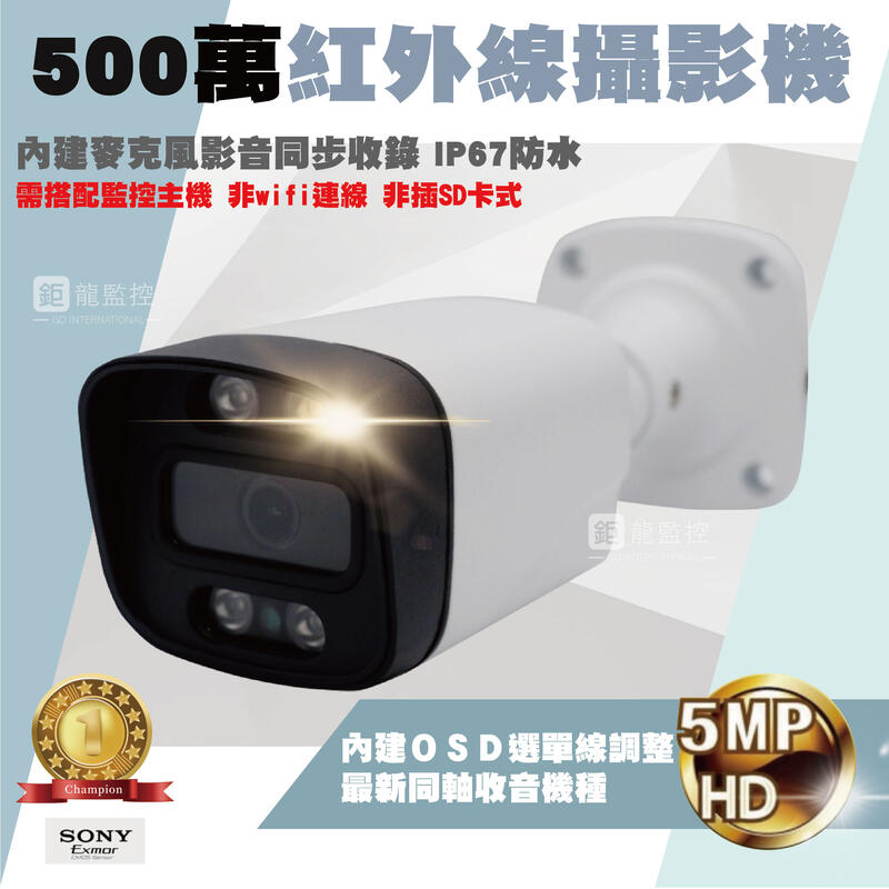 AVTECH 4路500萬主機套裝+4組500萬 SONY 335同軸收音攝影機 免運/一年保固/含稅