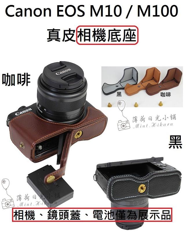 [下標前請先詢問庫存狀況]佳能 Canon EOS M10 M100 真皮相機底座
