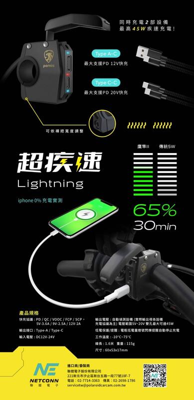 【普龍貢-實體店面】寶麗萊 鷹隼疾速快充II MDC-23QCU 車充 握把式 USB 快速充電 TypeC 全防水