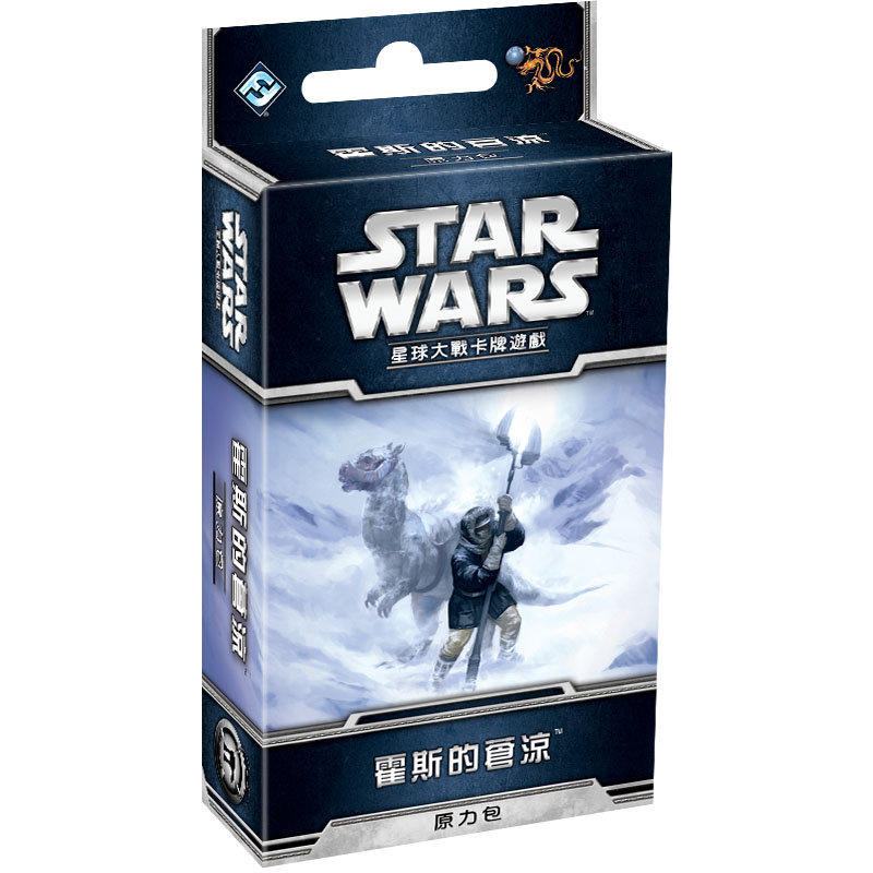 [ASP桌遊館] [超低價商品] Star wars exp 星球大戰LCG: 霍斯的蒼涼 原力包繁中版 桌上遊戲 board game