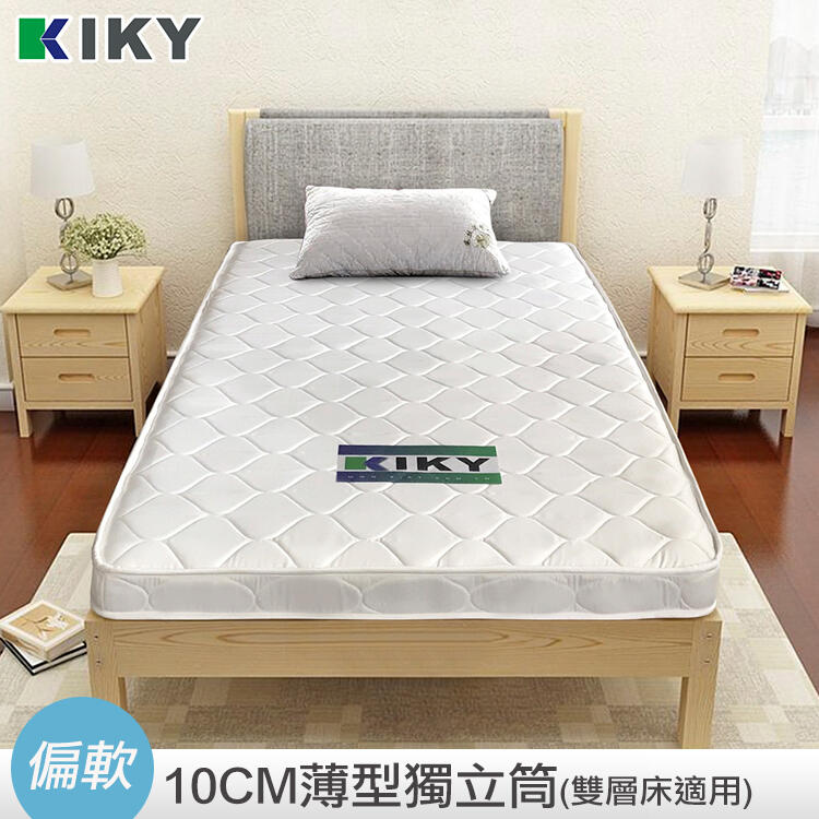 【2軟床】可以凹的床│10CM超薄 獨立筒床墊 單人床墊3尺 KIKY 學生床墊 Europe 雙層床 上下鋪床墊