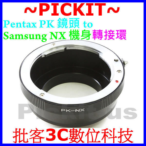 精準版 賓得士 Pentax PK K Mount 鏡頭轉 三星 Samsung NX 系列機身轉接環 NX5 NX10 NX11 NX20 NX100 NX200 NX210 NX300 NX1000