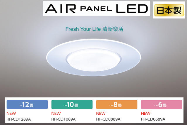 ~清新樂活~日本直送Panasonic Air Panel簡易款單片導光板LED吸頂燈CD0889A 3-6坪