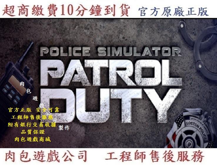 PC官方正版 肉包 警察模擬器：巡邏隊 巡邏任務 STEAM Police Simulator: Patrol Duty