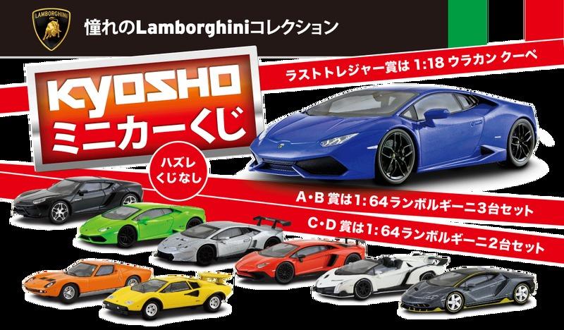 TOY CITY~日本限定京商1/64 LAMBORGHINI Asterion 藍寶堅尼藍寶基尼