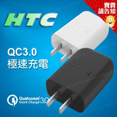 HTC P5000原廠USB旅充頭 Type-C Quick Charge3.0急速充電 M10充電頭快充頭【賣貴請告