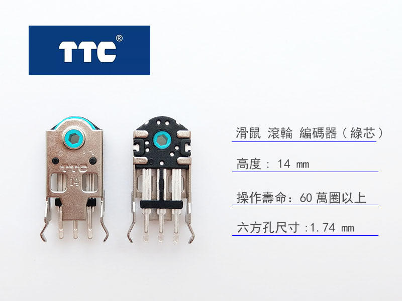 TTC 滑鼠 滾輪 編碼器 (綠芯) 14mm 高度