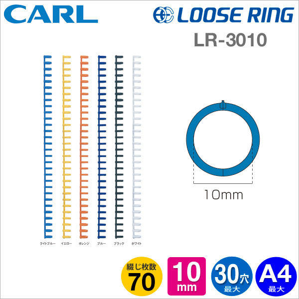 Carl Loose Ring A4-30孔活頁夾-外徑10mm(LR-3010)也可製作B5-26孔＊多孔式膠環