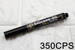 iGUN SILICONE oil 高濃度 矽油筆 潤滑筆 矽油 350cps 保養油 潤滑油 活塞 氣閥 油封 O環