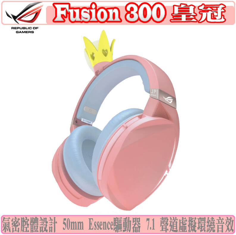 地瓜球@] 華碩ASUS ROG Strix Fusion 300 PNK LTD Crown 耳機麥克風