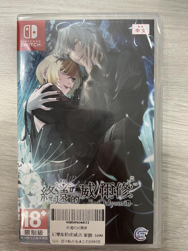  終遠的威爾修 EpiC:lycoris 中文版 NINTENDO SWITCH 遊戲