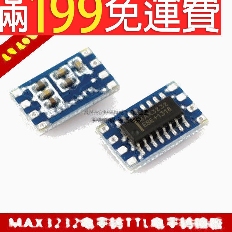 滿199免運MAX3232電平轉TTL電平轉換板 mini RS232 MCU 串口轉換模塊 204-00358