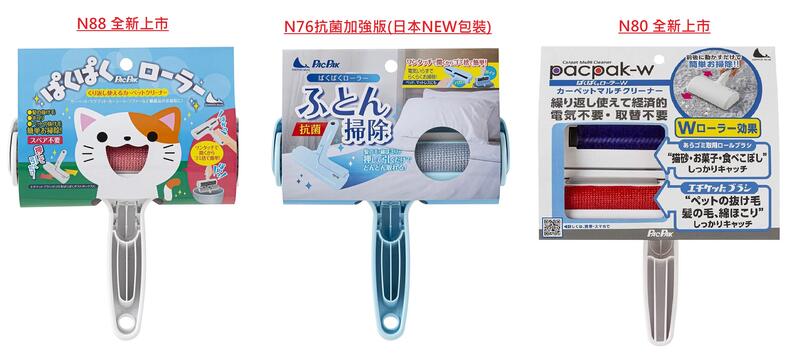 【飛天貓】日本空運現貨 PAC PAK NIPPON SEAL N88C/抗菌N76F/N80免耗材強力清潔除毛滾輪