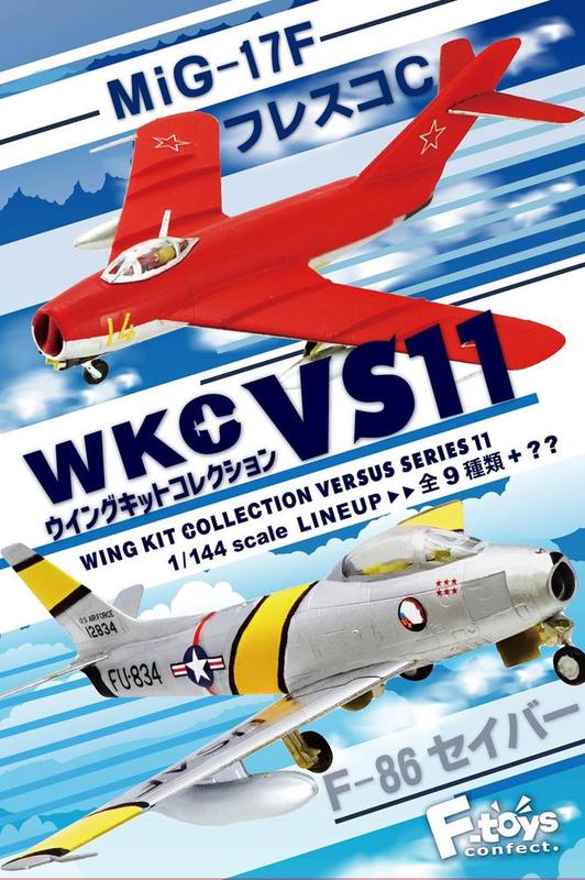 日版 F-Toys Wing Kit 收藏集 VS11 1/144 一中盒10入