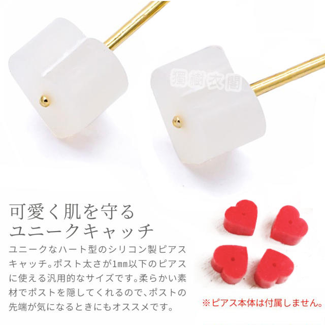 ♥ 獨樹衣閣 ♥日本可愛別緻 浪漫 心型 矽膠造型 耳環釦 耳扣 耳釦 耳塞 耳堵 不過敏