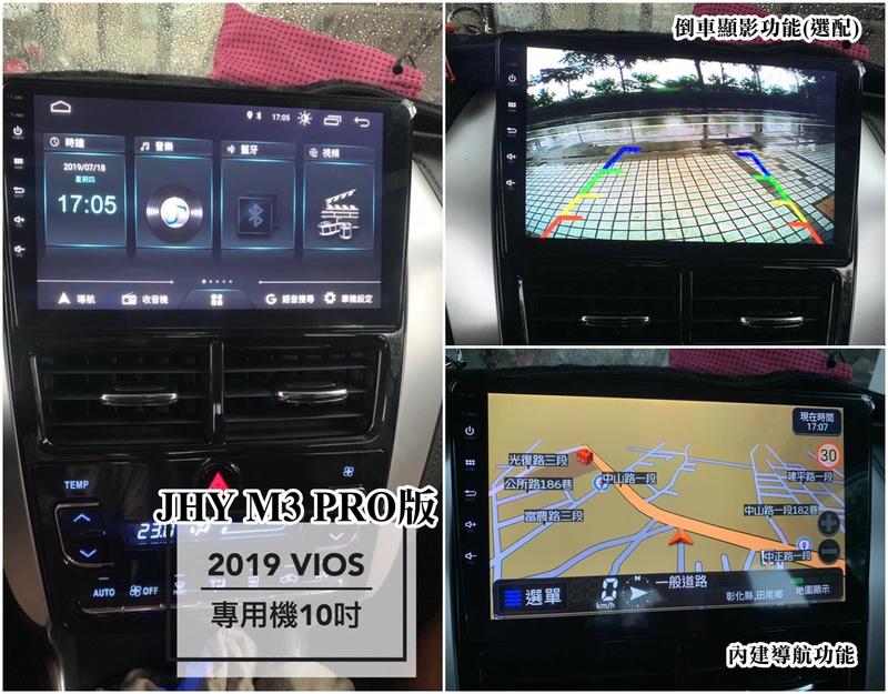阿勇汽車影音 JHY M3PRO版 安卓8.1 2019年 VIOS 專用安卓機 4核心 2G+32