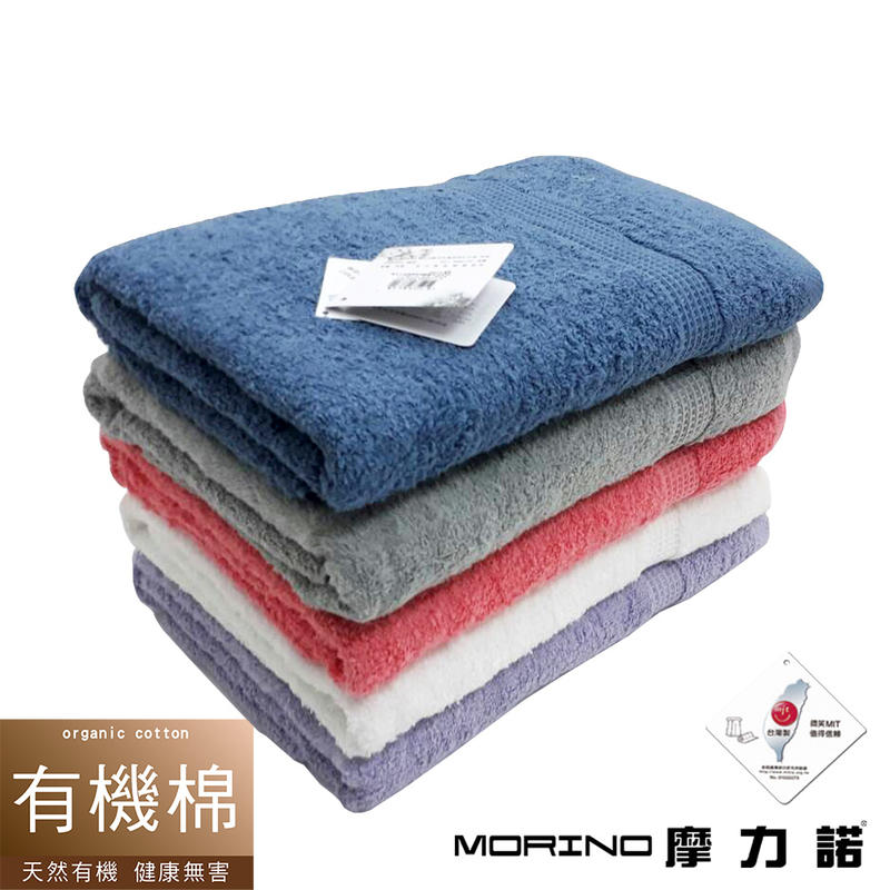 【MORINO摩力諾】有機棉歐系緞條浴巾 免運 MO867