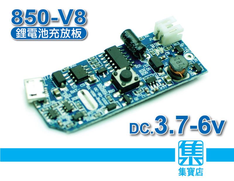 850-V8鋰電池充放升壓板 【帶LED充電顯示】 充電模板 帶充電保護功能【MICRO接口】