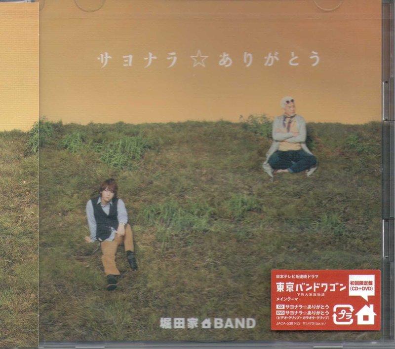 龜梨和也x 玉置浩二堀田家BAND [再見☆謝謝]＊＊日版CD+DVD盤全新未拆