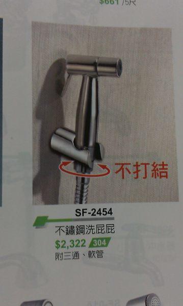 沖洗器 洗屁屁 不鏽鋼沖洗器 多用途可用於浴室 廚房 地板清洗 SF2454
