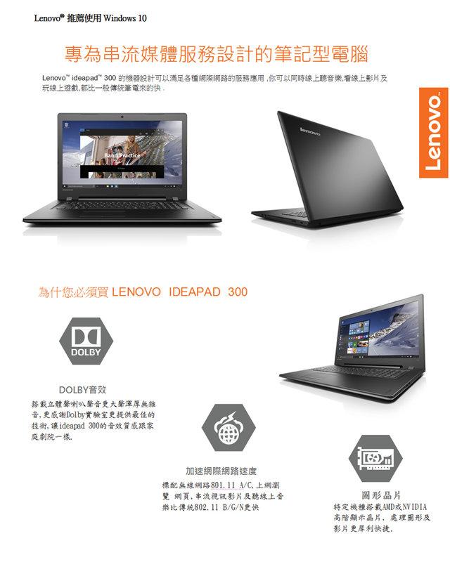 全新系列!!Lenovo Ideapad 300 | 露天市集| 全台最大的網路購物市集