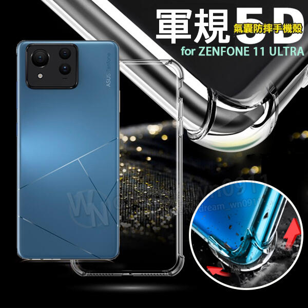 【5D軍規殼】ASUS Zenfone 11 Ultra 6.78吋 四角加厚 手機殼 防撞 抗震 防摔 防護殼 透明