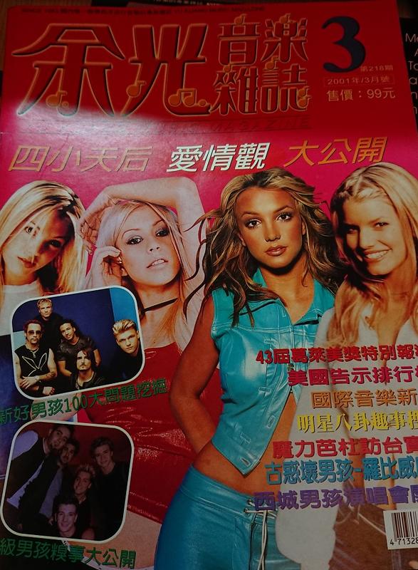 余光音樂雜誌 2001/ 3月號 No.218