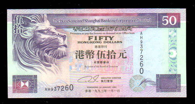 【低價外鈔】香港1993-02年50元 港幣 紙鈔一枚 (匯豐版)，絕版少見~ | 露天市集 | 全台最大的網路購物市集