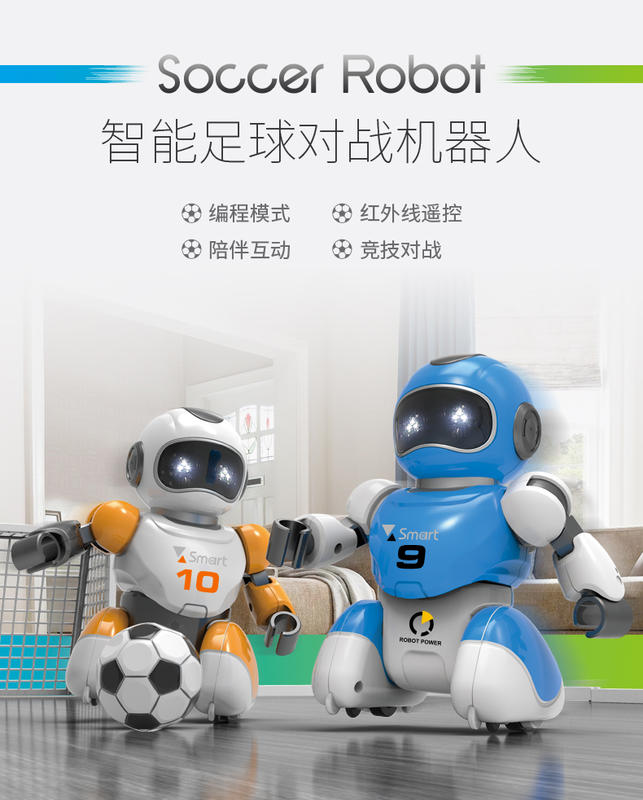 阿莎力 紅外線 遙控 足球 機器人 足球 好玩 有趣 對戰