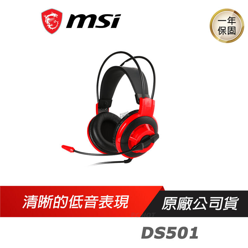 MSI 微星 DS501 玩家級 電競耳機 耳機麥克風 PCHot