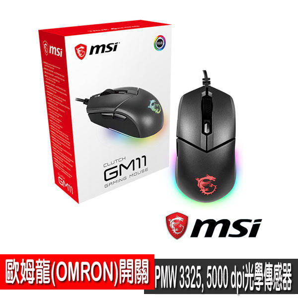 含發票有保障 MSI微星 CLUTCH GM11 電競滑鼠