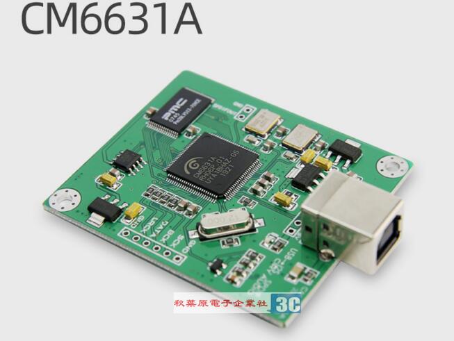 CM6631A USB數字界面I2S SPDIF輸出24Bit 192K 384K ASIO