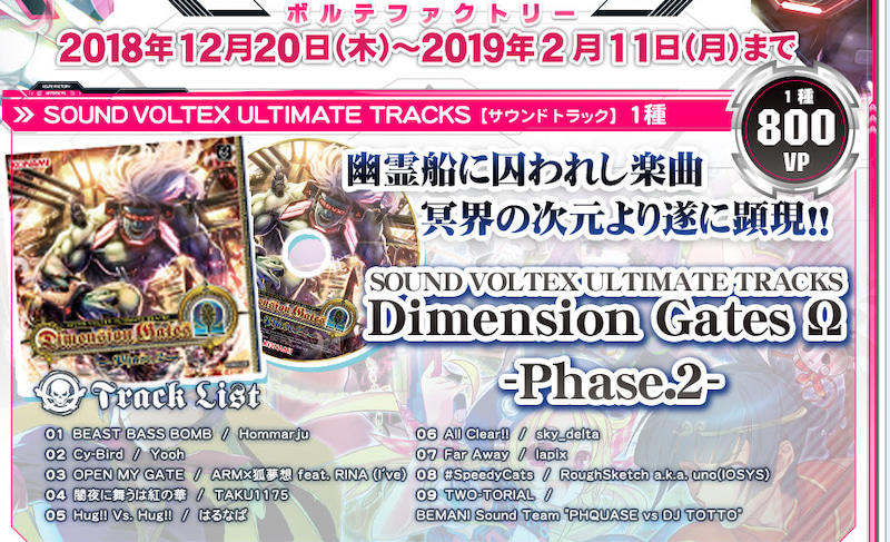 ☆鶴鶴那納☆ 現貨Sound Voltex SDVX IV Dimension Gates Ω -Phase.2